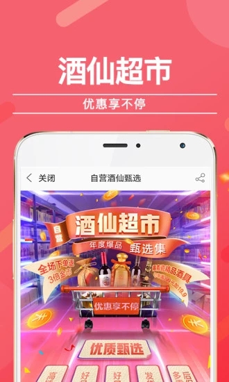 酒仙网官方版截图